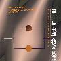 电工与电子技术基础