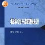 概率论与数理统计