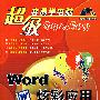 Word炫彩应用(附光盘)