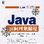 Java面向对象编程