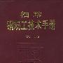 袖珍油漆工技术手册