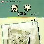 数学(三)