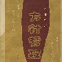 方针管理——企业管理
