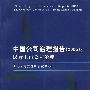 中国公司治理报告（2005）：民营上市公司治理