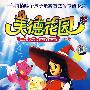 26VCD-美德花园