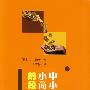 中小企业和小商店赚钱的经营法则