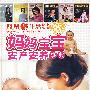 妈妈宝宝安产安养事典