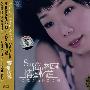 CD-情牵忆莲-林忆莲珍藏金曲特别专辑