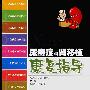 尿毒症与肾移植康复指导