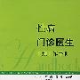 性病门诊医生干预工作手册