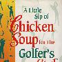 (心灵鸡汤（高尔夫篇）)A Little Sip of Chicken Soup for the Golfer's Soul
