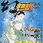 幻想盟 第一辑