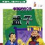 孟子
