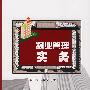 物业管理实务