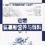 动物氨基酸营养与饲料