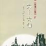 海上大师:中国现代科学奠基这萍踪