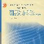 国际贸易概论(第二版)
