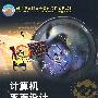 计算机平面设计