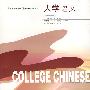 大学语文