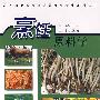 烹饪原料学