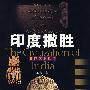 印度揽胜