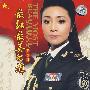 CD-最红最美的旗·李丹阳
