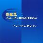 日拉汉浙江海域生物资源种类名称