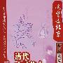 DVD-这里是北京：遗迹与人物·清代才子佳人