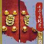 DVD-这里是北京·老北京风情：古都典制风俗