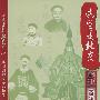 4DVD-这里是北京·遗迹与人物:清朝名臣