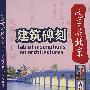 2DVD-古建与遗产:建筑碑刻/这里是北京