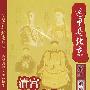 2DVD-遗迹与人物:清宫皇室人物/这里是北京