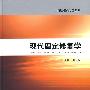 现代固定修复学