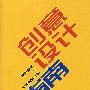 创意设计指南