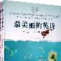 最美丽的英诗（全二册）