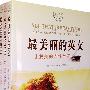 最美丽的英文(全三册)