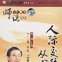 5DVD-人际交往从心开始/师说系列讲座