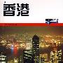 旅行者(香港)赠DVD