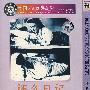 简装DVD-还乡日记