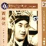 简装DVD-西厢记