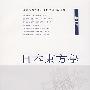日本东方学(第一辑)
