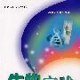 生物实验