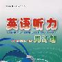 英语听力周计划