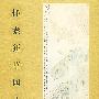 怀素狂草四十二章经