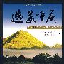 选美重庆