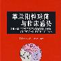 革兰阳性球菌与临床感染