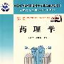 药理学(案例版)