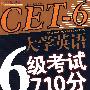 CET-6 大学英语6级考试710分 词汇必备