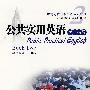公共实用英语学习指导 BOOK TWO