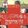 妙手回春Photoshop CS3数码照片专家诊所（附赠1DVD）